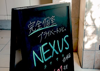 NEXUS（ネクサス）パーソナルジム東京都 赤坂店